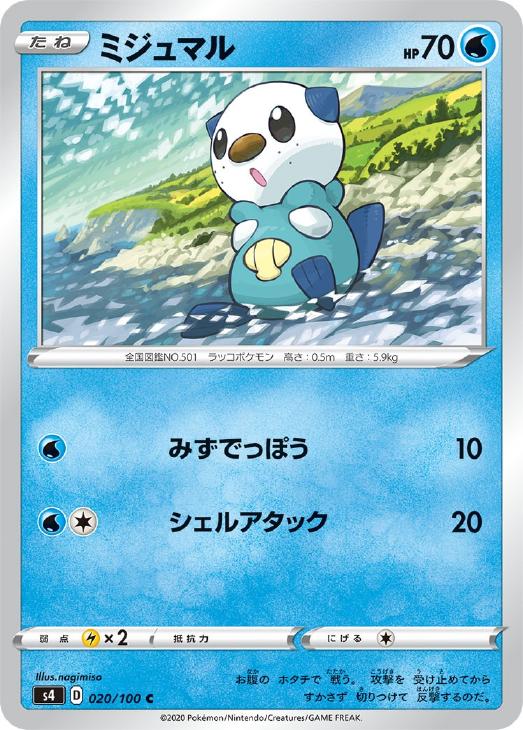 ミジュマル【ポケモンカードトレカお買得価格通販：トレコロ】