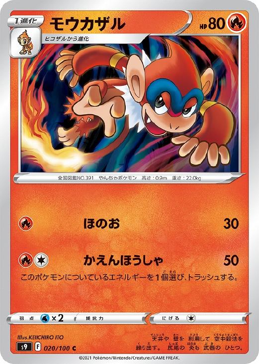 モウカザル ポケモンカード pokemon-