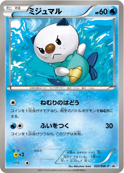 ミジュマル ポケモンカードトレカお買得価格通販 トレコロ