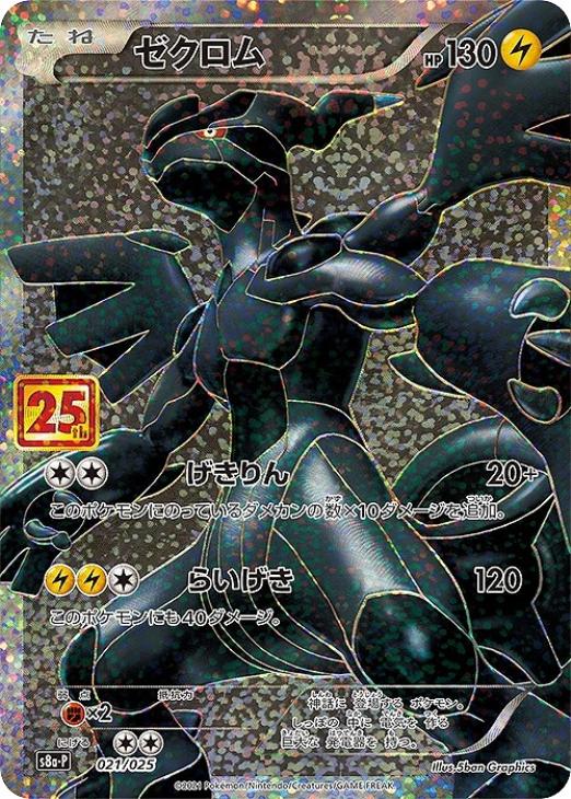 ゼクロム【ポケモンカードトレカお買得価格通販：トレコロ】