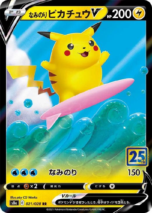 なみのりピカチュウＶ【ポケモンカードトレカお買得価格通販：トレコロ】