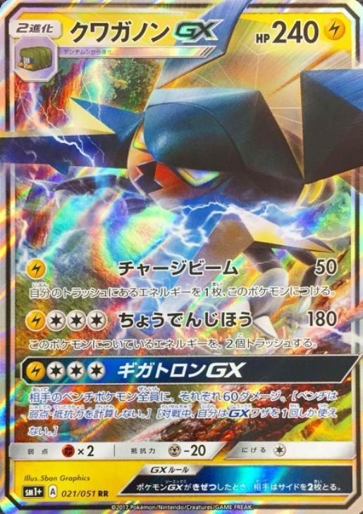 クワガノンｇｘ ポケモンカードトレカお買得価格通販 トレコロ