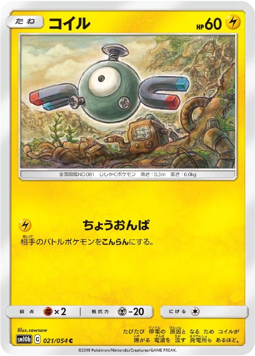 コイル ポケモンカードトレカお買得価格通販 トレコロ