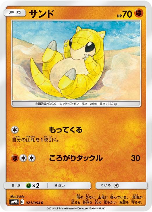 サンド ポケモンカードトレカ高価買取価格査定 トレコロ