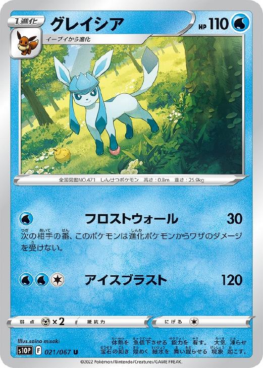 グレイシア【ポケモンカードトレカお買得価格通販：トレコロ】