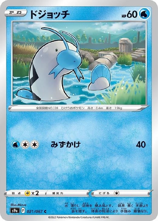 ドジョッチ 通常仕様 ポケモンカードトレカお買得価格通販 トレコロ