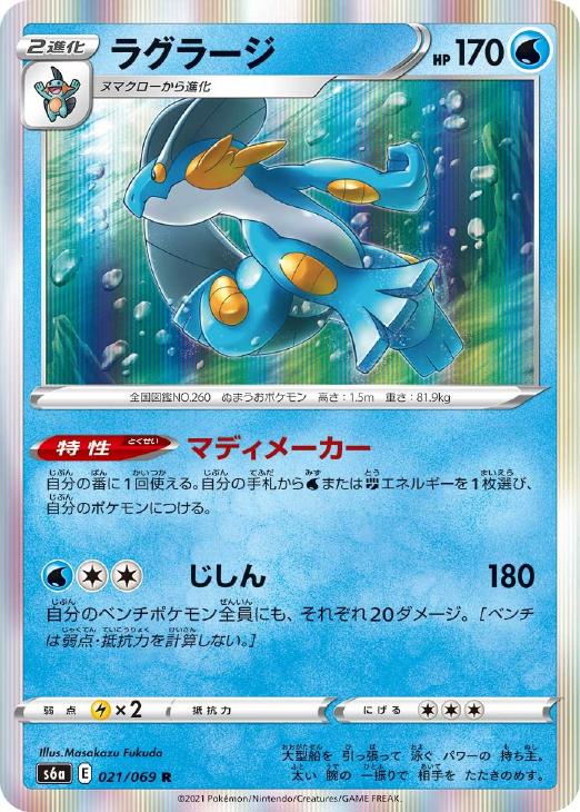 ラグラージ ポケモンカードトレカお買得価格通販 トレコロ