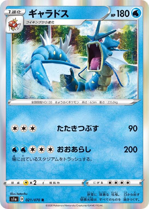 ギャラドス ポケモンカードトレカお買得価格通販 トレコロ