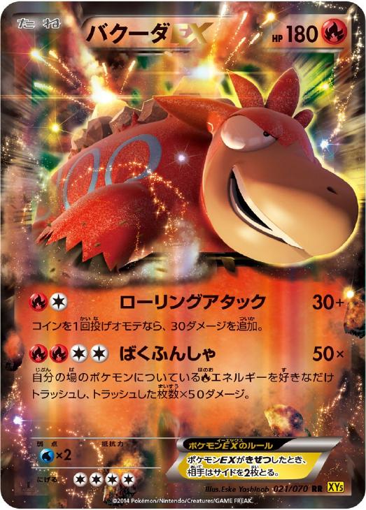 バクーダex ポケモンカードトレカお買得価格通販 トレコロ バクーダex ポケモンカードトレカお買得価格通販 トレコロ