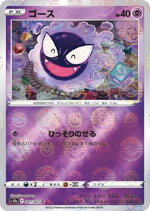 ⭐︎ポケカ ゴース ゴースト 進化セット - メルカリ