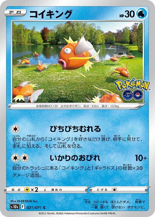 トレーディングカードポケモンカード ポケカ ポケセン コイキング AR 10枚