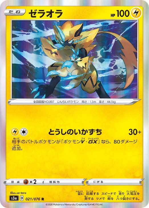 ゼラオラ ポケモンカードトレカお買得価格通販 トレコロ