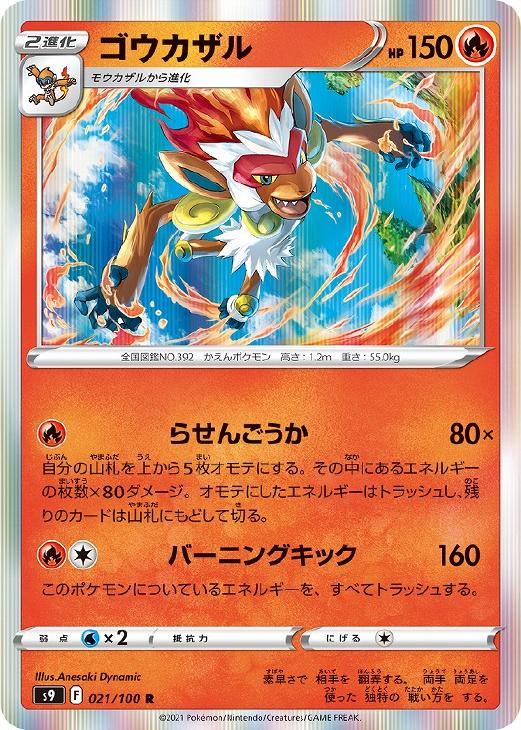 ゴウカザル ポケモンカードトレカお買得価格通販 トレコロ