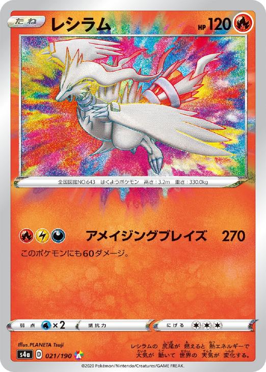 レシラム ポケモンカードトレカお買得価格通販 トレコロ