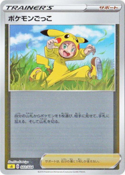 ポケモンごっこ[ミラー仕様]【ポケモンカードトレカお買得価格通販 ...