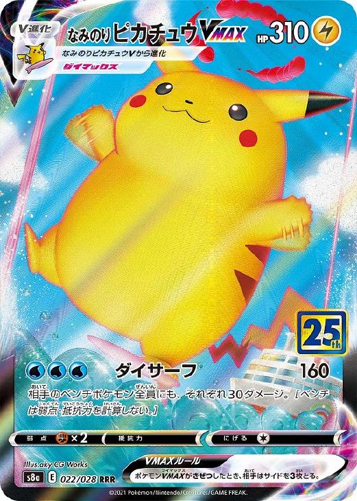 ポケモンカード????ピカチュウVmax