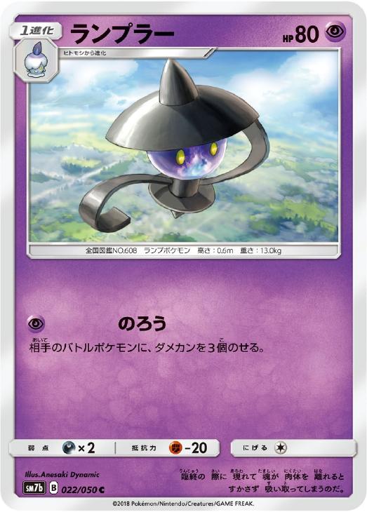 ランプラー ポケモンカードトレカお買得価格通販 トレコロ