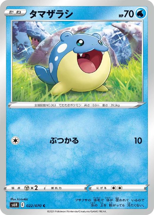 タマザラシ【ポケモンカードトレカお買得価格通販:トレコロ】 タマザラシ【ポケモンカードトレカお買得価格通販:トレコロ】