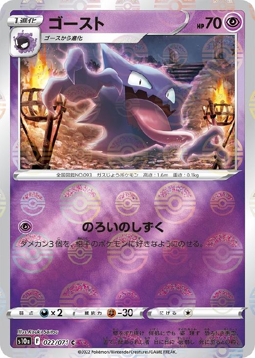 ゴースト[ミラー仕様]【ポケモンカードトレカお買得価格通販：トレコロ】