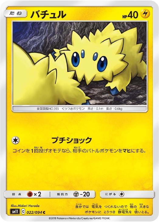 バチュル ポケモンカードトレカお買得価格通販 トレコロ