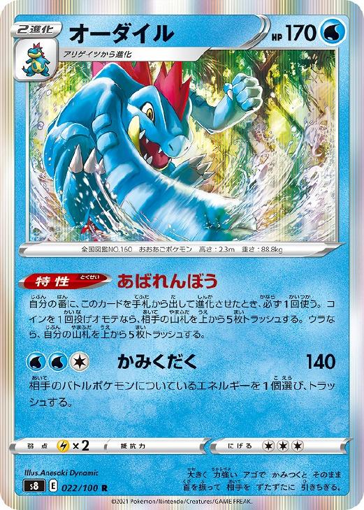 オーダイル【ポケモンカードトレカお買得価格通販:トレコロ】
