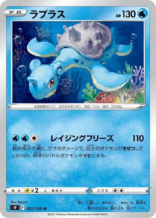 ラプラス ポケモンカードトレカお買得価格通販 トレコロ