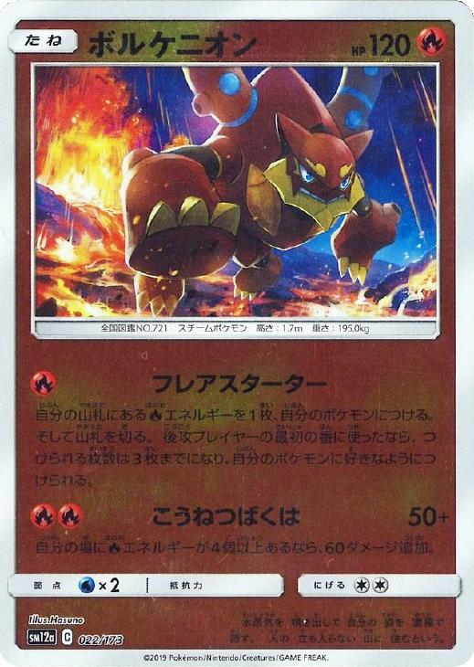 ボルケニオン[ミラー仕様]【ポケモンカードトレカお買得価格通販