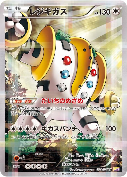 レジギガス【ポケモンカードトレカ高価買取価格査定：トレコロ】