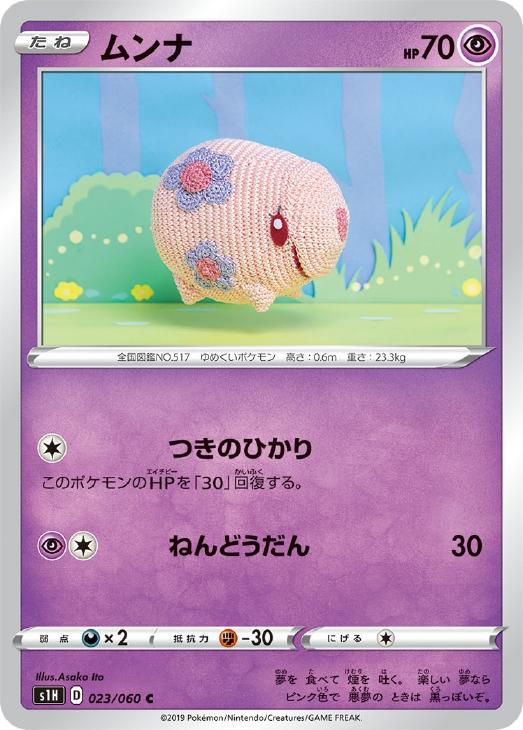 ムンナ ポケモンカードトレカ高価買取価格査定 トレコロ