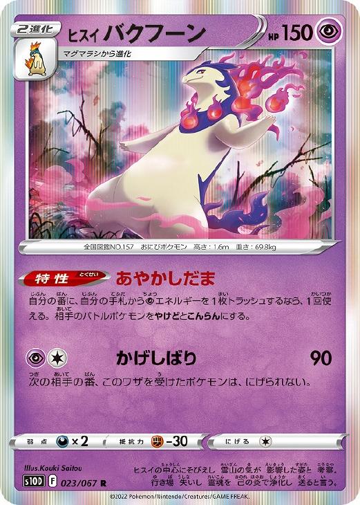 ヒスイ バクフーン【ポケモンカードトレカお買得価格通販：トレコロ】