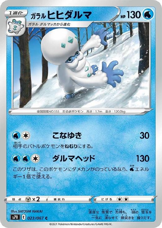 ガラル ヒヒダルマ ポケモンカードトレカお買得価格通販 トレコロ