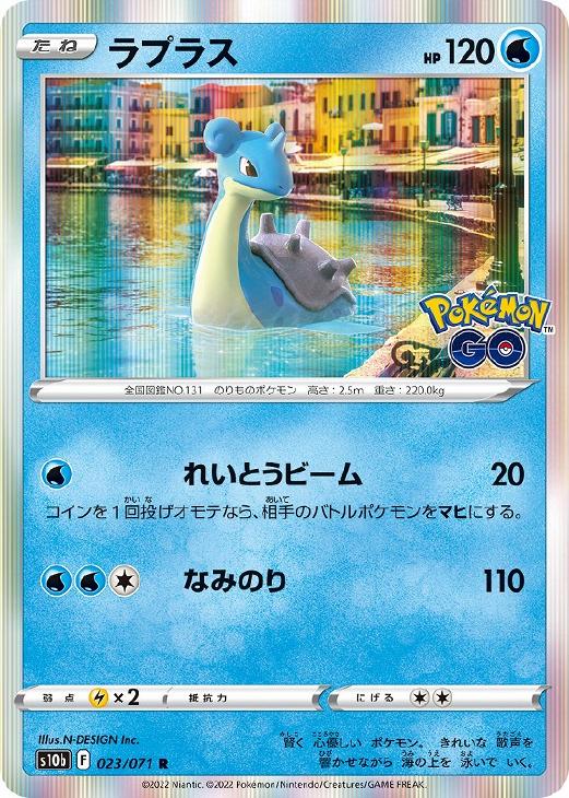 ラプラス【ポケモンカードトレカお買得価格通販：トレコロ】