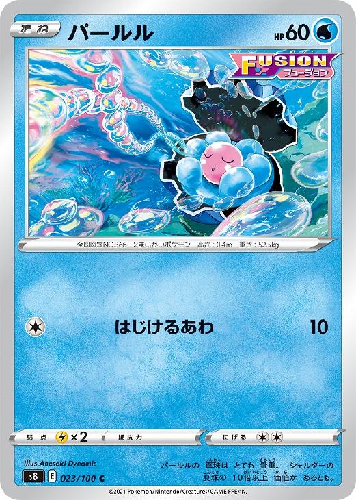 パールル【ポケモンカードトレカお買得価格通販:トレコロ】 パールル【ポケモンカードトレカお買得価格通販:トレコロ】