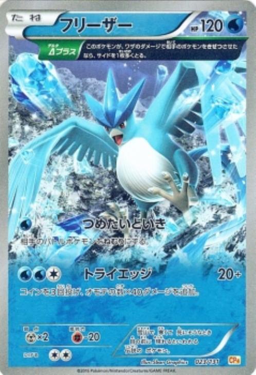 フリーザー[キラ仕様]【ポケモンカードトレカ高価買取価格査定