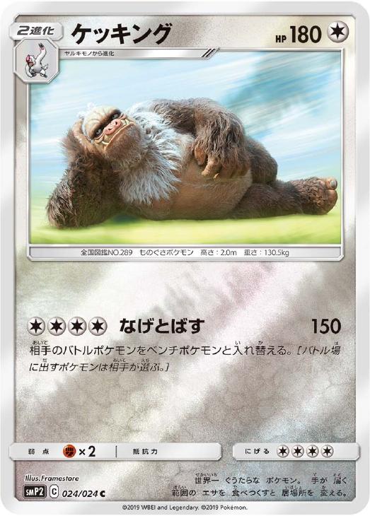 ケッキング【ポケモンカードトレカお買得価格通販：トレコロ】