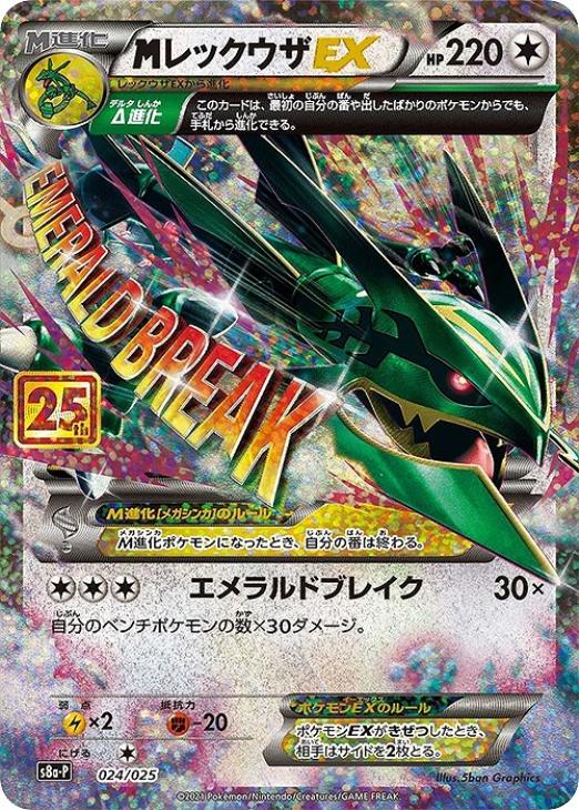 ｍレックウザｅｘ ポケモンカードトレカお買得価格通販 トレコロ