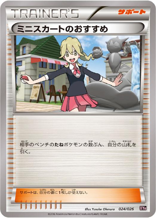 ミニスカートのおすすめ【ポケモンカードトレカ高価買取価格査定 ミニスカートのおすすめ【ポケモンカードトレカ高価買取価格査定