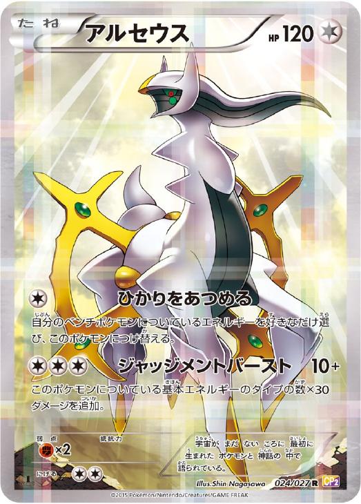 アルセウス ポケモンカードトレカお買得価格通販 トレコロ