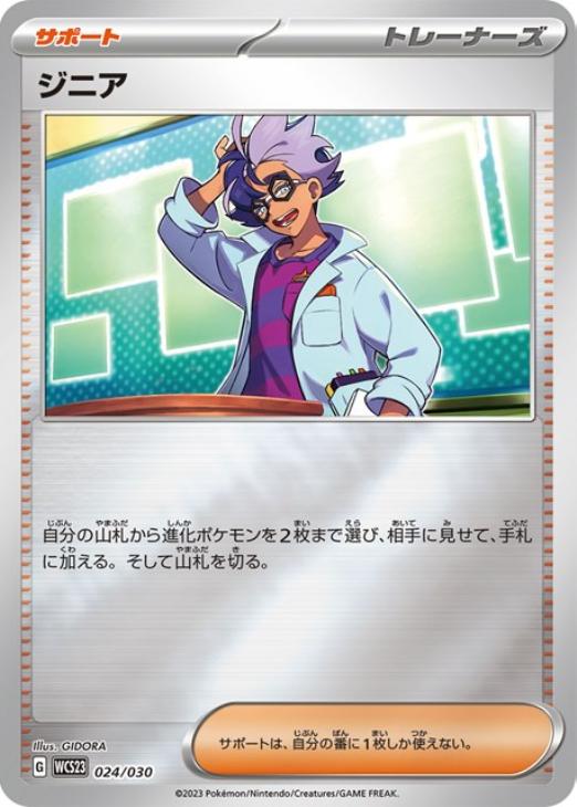 イーブイ（ミラー仕様）L2 058/080 LEGEND レジェンド