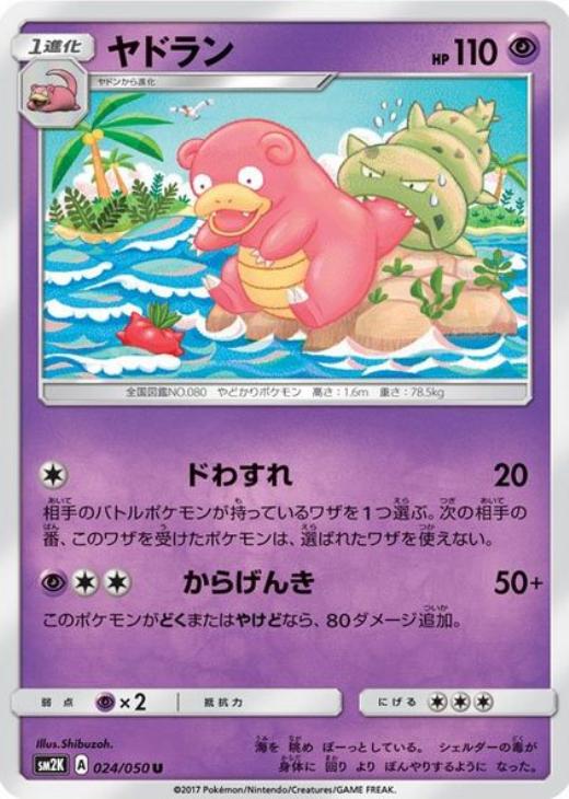 Pokemon ポケモンカード ヤドン進化ラインセット トレーナーズ