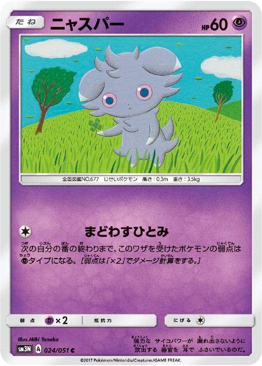 ニャスパー ポケモンカードトレカお買得価格通販 トレコロ