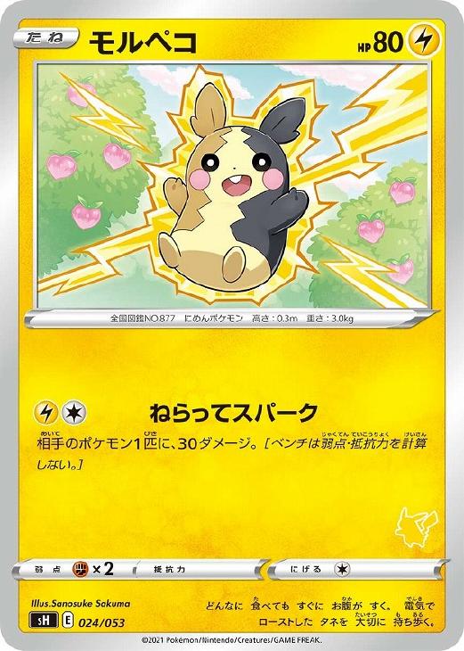 モルペコ ポケモンカードトレカお買得価格通販 トレコロ モルペコ ポケモンカードトレカお買得価格通販 トレコロ