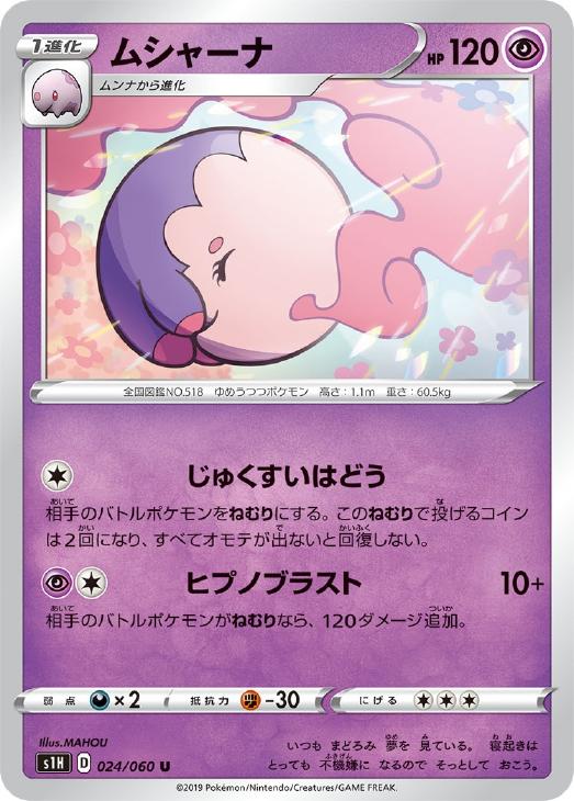 ポケモンカード　ムシャーナ　ムンナ