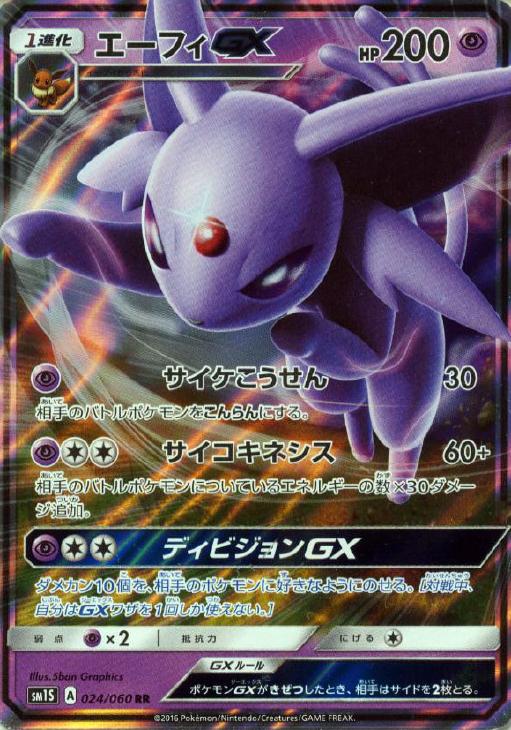 エーフィｇｘ ポケモンカードトレカ高価買取価格査定 トレコロ