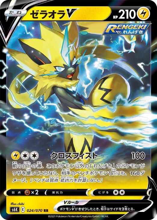 ゼラオラｖ ポケモンカードトレカ高価買取価格査定 トレコロ