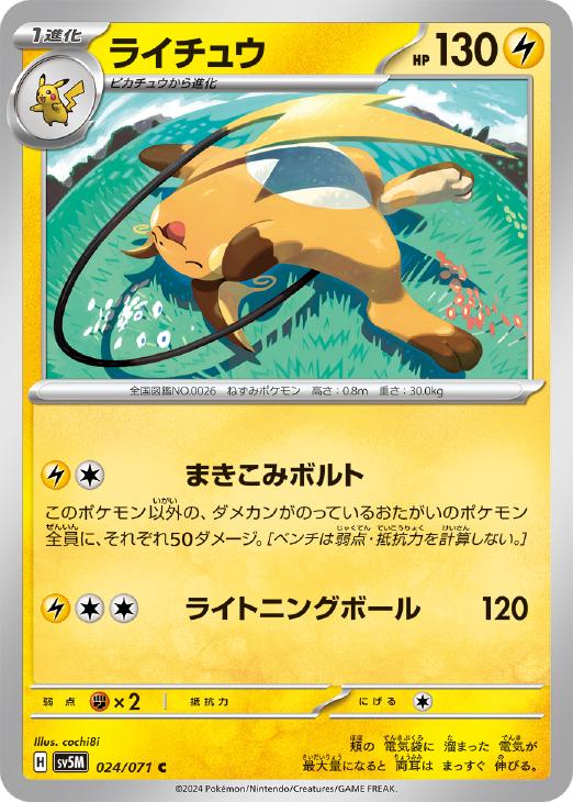 ライチュウ【ポケモンカードトレカお買得価格通販：トレコロ】