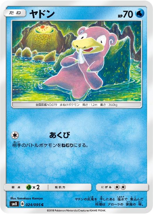 ヤドン【ポケモンカードトレカ高価買取価格査定：トレコロ】