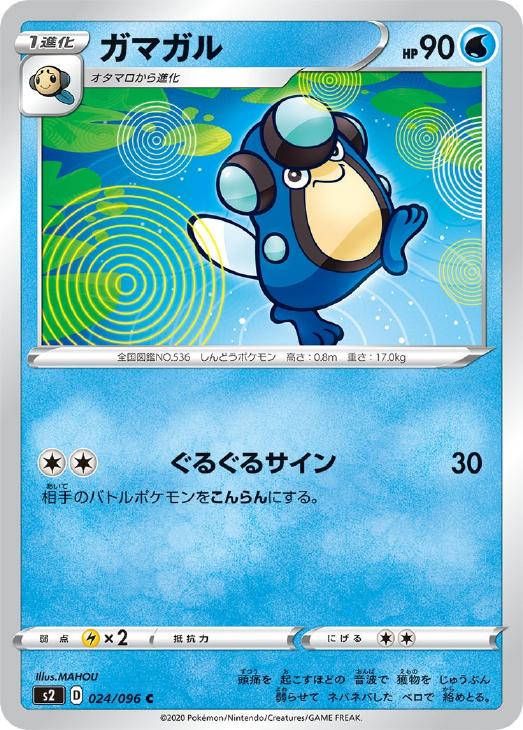 ガマガル ポケモンカードトレカ高価買取価格査定 トレコロ