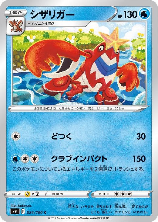 シザリガー ポケモンカードトレカお買得価格通販 トレコロ