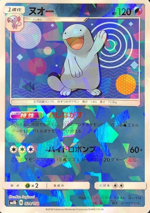ヌオー[ミラー仕様]【ポケモンカードトレカ高価買取価格査定